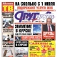 Свежий номер «Друг для друга» уже в продаже (АНОНСЫ)