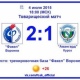 «Авангард» (Курск) уступил в Воронеже