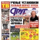 Свежий номер «Друг для друга» уже в продаже (АНОНСЫ)