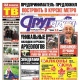 Курская область. Свежий номер «Друг для друга» уже в продаже (АНОНСЫ)