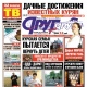 Свежий номер «Друг для друга» уже в продаже (АНОНСЫ)