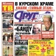 Свежий номер «Друг для друга» уже в продаже (АНОНСЫ)