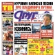 Свежий номер «Друг для друга» уже в продаже (АНОНСЫ)