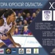 Завтра в Курске стартует Кубок губернатора по баскетболу (КАЛЕНДАРЬ ТУРНИРА)