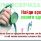 В ходе диспансеризации у курян выявлено 70 тысяч заболеваний