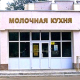 Администрация Курска приостановила работу «Молочной кухни»
