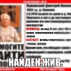 Пропавший под Курском неделю назад пенсионер нашелся
