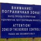 ФСБ напоминает курянам правила пребывания в погранзоне