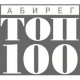 Вышел второй рейтинг крупнейших компаний Черноземья «Абирег» ТОП-100»