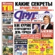 Свежий номер «Друг для друга» уже в продаже (АНОНСЫ)