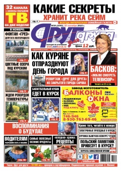 Свежий номер «Друг для друга» уже в продаже (АНОНСЫ) Свежий номер «Друг для друга» уже в продаже (АНОНСЫ)