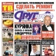 Свежий номер «Друг для друга» уже в продаже (АНОНСЫ)