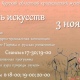 Курский краеведческий музей приглашает на «Ночь искусств»