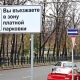 Сегодня в Курске пройдет акция протеста против платных парковок