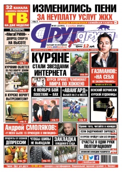 Свежий номер «Друг для друга» уже в продаже Свежий номер «Друг для друга» уже в продаже
