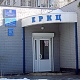 В Курске ликвидируют ЕРКЦ
