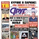 Свежий номер «Друг для друга» уже в продаже (АНОНСЫ)