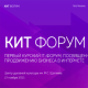 В Курске пройдет первый форум информационных технологий
