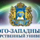 В Курске обсудят проблемы международного сотрудничества в сфере образования и науки