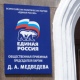 Курск. 1 декабря в общественной приемной «Единой России» пройдет единый приемный день