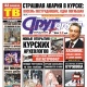 Курская область. Свежий номер «Друг для друга» уже в продаже (АНОНСЫ)