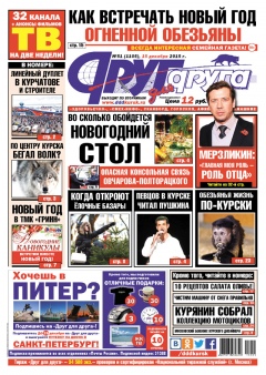 Свежий номер «Друг для друга» уже в продаже Свежий номер «Друг для друга» уже в продаже