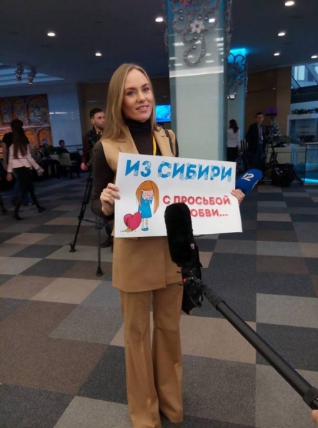 ... и девушка из Сибири с плакатом про любовь ... и девушка из Сибири с плакатом про любовь