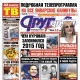 Свежий номер «Друг для друга» уже в продаже (НЕ ПРОПУСТИТЕ!)