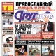 Свежий номер «Друг для друга» уже в продаже (НЕ ПРОПУСТИТЕ!)