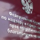 Курская область. За год на «горячую линию» Роспотребнадзора поступило 318 звонков