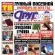 Свежий номер «Друг для друга» уже в продаже (НЕ ПРОПУСТИТЕ!)