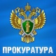 Курская область. В Октябрьском районе – новый прокурор