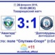 Курский «Авангард» на юге выиграл у команды Филимонова