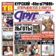 Свежий номер «Друг для друга» уже в продаже (АНОНСЫ)