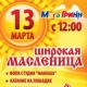 Курск широко отметит Масленицу