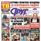 Свежий номер «Друг для друга» уже в продаже (АНОНСЫ)