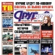 Свежий номер «Друг для друга» уже в продаже (АНОНСЫ)