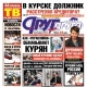 Свежий номер «Друг для друга» уже в продаже (АНОНСЫ)