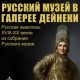 Завтра в Курске откроется выставка картин из фондов Русского музея