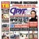 Свежий номер «Друг для друга» уже в продаже (АНОНСЫ)