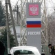 Курская область. Грузина оштрафовали за незаконный переход границы РФ