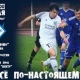Сегодня в Курске большой футбол. «Авангард» (Курск) принимает «Чертаново»