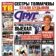 Свежий номер «Друг для друга» уже в продаже (АНОНСЫ)