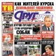 Свежий номер «Друг для друга» уже в продаже (АНОНСЫ)
