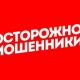 Пенсионный фонд предупреждает курян о мошенниках