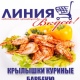 Курск. Летние скидки от гипермаркета «ЛИНИЯ» в «МегаГРИННе»!