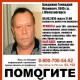ВНИМАНИЕ! РОЗЫСК! В Курской области пропал пенсионер