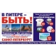 Не забудьте подписаться на газету «Друг для друга»! Участвуйте в акции «В Питере — быть!»