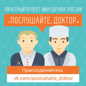 Куряне могут обратиться к медикам в соцсети «ВКонтакте»