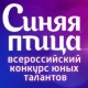 Юных курян приглашают на конкурс «Синяя птица»